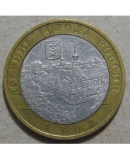 Россия 10 рублей 2008 Азов спмд 